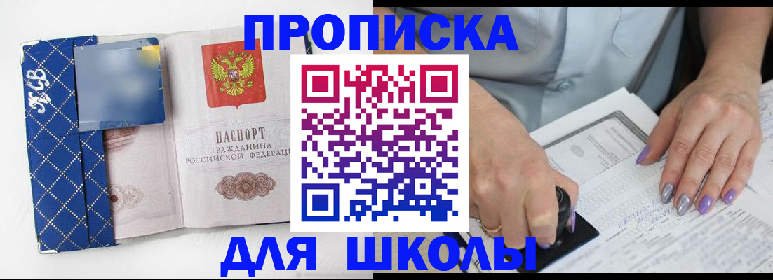 прописка ребенка в Сураже