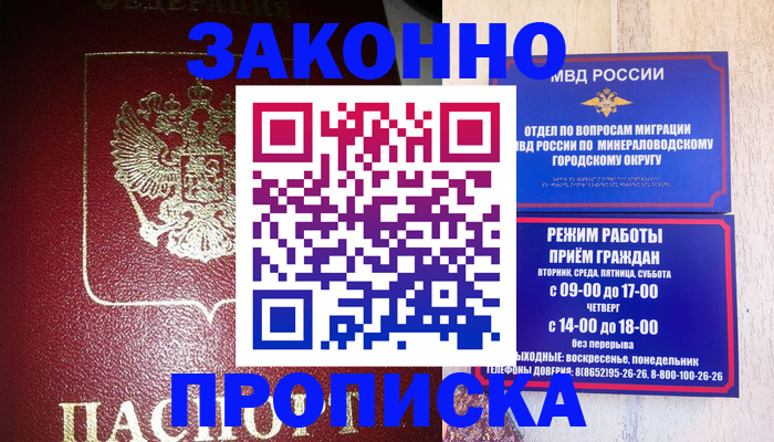 временная регистрация адрес в Сураже